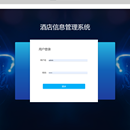 酒店信息管理系统