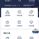 生意管家（uniapp公众号+小程序）