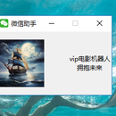 微信电影机器人