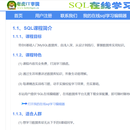 老虎it学院 sql在线学习