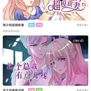 好看漫画APP