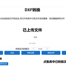 基于.net框架的dxf文件高性能数据分析系统