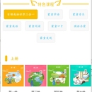 儿童线上学习APP