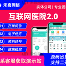 互联网医院系统2.0方案预约在线问诊处方流转线上药房app电子病历小程序公众号源码开发