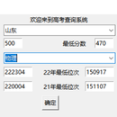 数据查询小程序