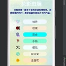 花语APP