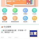 生学堂学生端后台管理系统