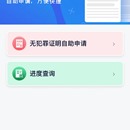 本市政府部门无犯罪证明系统pc端、小程序