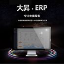 大昇 ERP