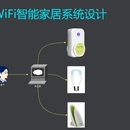 wifi智能家居