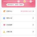 脱单计划APP/小程序