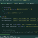 爬虫,网页开发