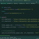 爬虫，网页开发