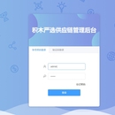 SAAS平台:供应链管理系统