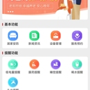 社区智慧养老app