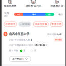 微信小程序【致愿填报】