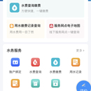 赣服通-水务专区