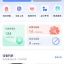 消防管理类APP