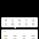 周易八字