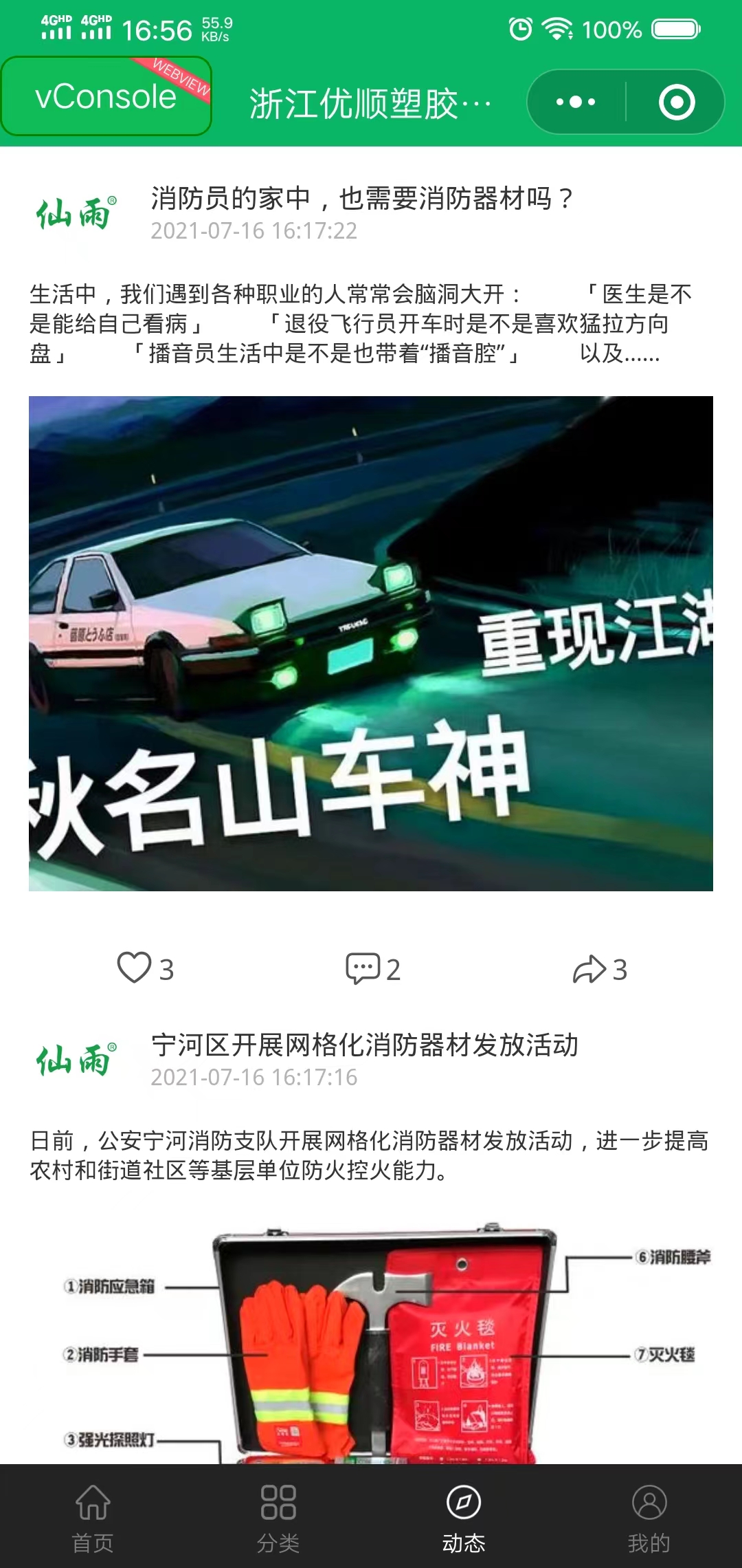 动态图片