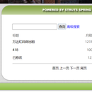 租房管理系统