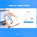 国家统计局某调查队数据资源管理平台