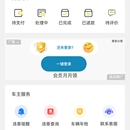 Mui+HTML5plus 违章查询助手