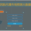 机票销售AI预测