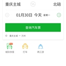 重庆愉客行小程序+APP