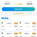 国际物流价格渠道查询项目