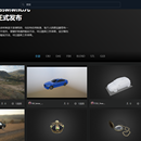 3D场景构建、3D 资源管理平台