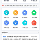 智慧消防App