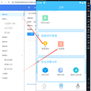 综合防治系统APP端