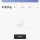 某智能家居app