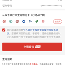 云闪付APP一键查卡功能模块