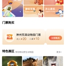 武威神州荒漠野生动物园小程序