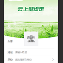 微信健步走小程序