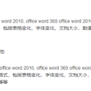 office word插件(二次开发)