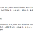 office word插件(二次开发)