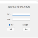 图书管理系统