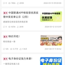 中国联通APP-快报消息融合