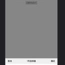 地区选择器(移动端)