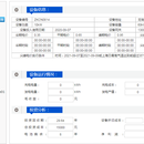 设备管理系统后台