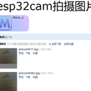 Esp32cam 实现拍照发送到邮箱功能