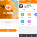 基于鸿蒙操作系统的施工现场app