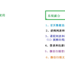 在线教育讲师管理项目