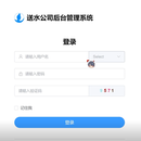 送水公司后台管理系统