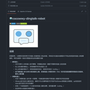 钉钉机器人dingtalk-robot