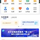 冀时办——河北智慧政务(小程序)