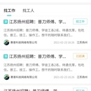 招聘软件